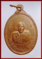 เหรียญหลวงพ่อปานวัดโคกสมานคุณ(885)